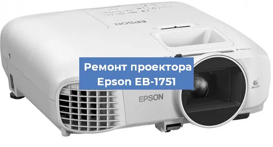 Замена поляризатора на проекторе Epson EB-1751 в Ижевске